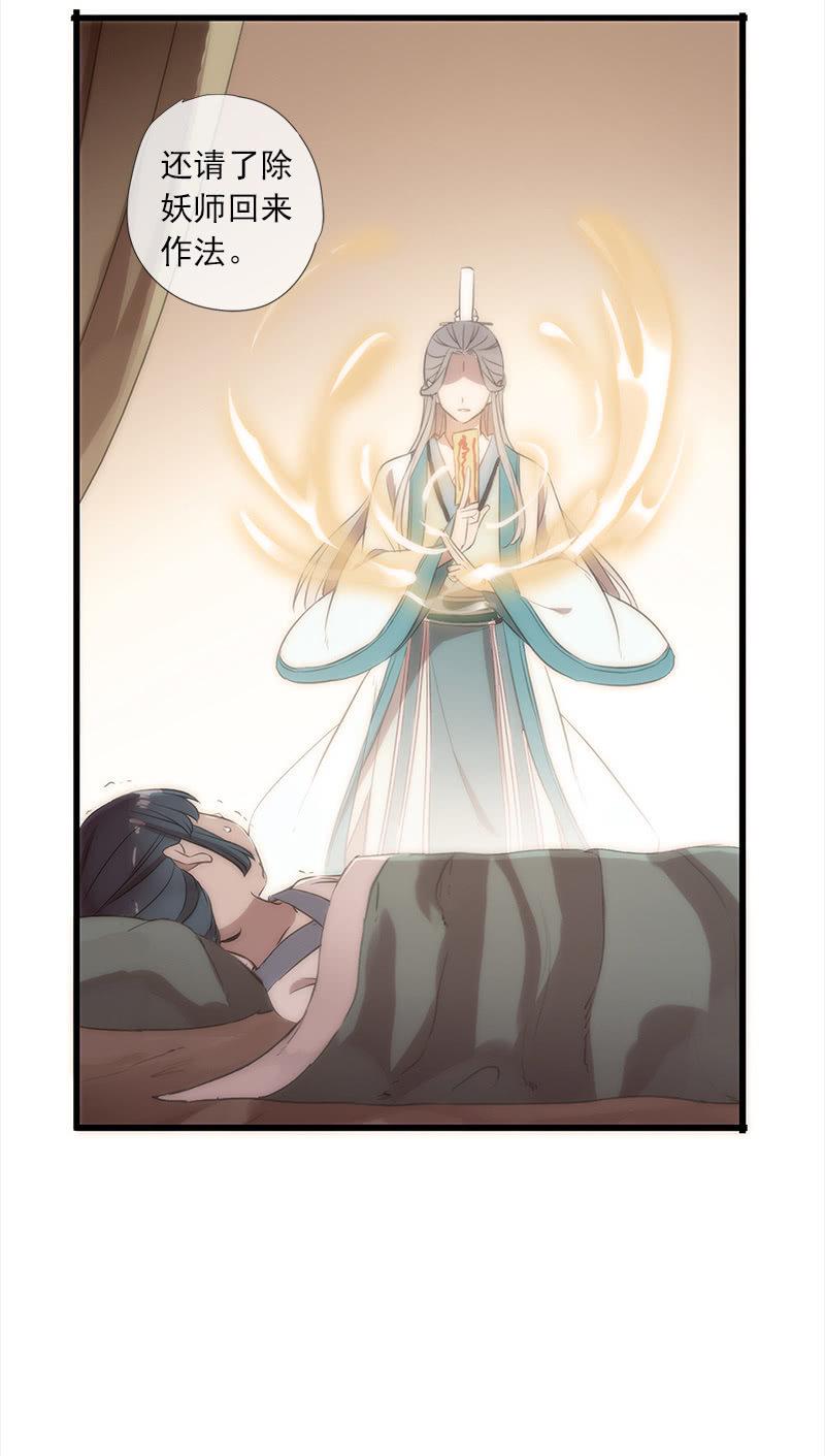 《百妖异闻》第38话-陷入尴尬 第29页