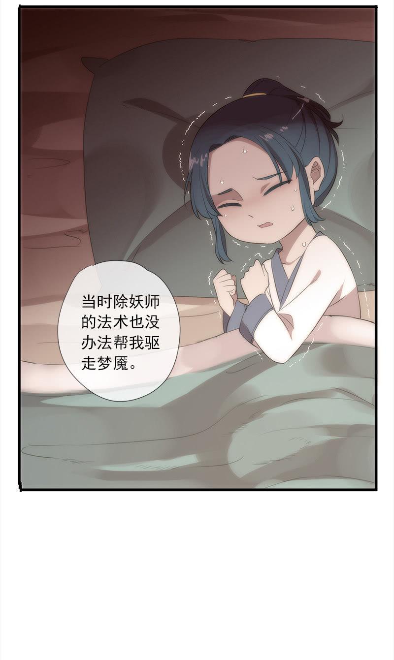 《百妖异闻》第38话-陷入尴尬 第30页