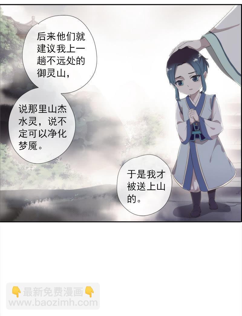 《百妖异闻》第38话-陷入尴尬 第31页