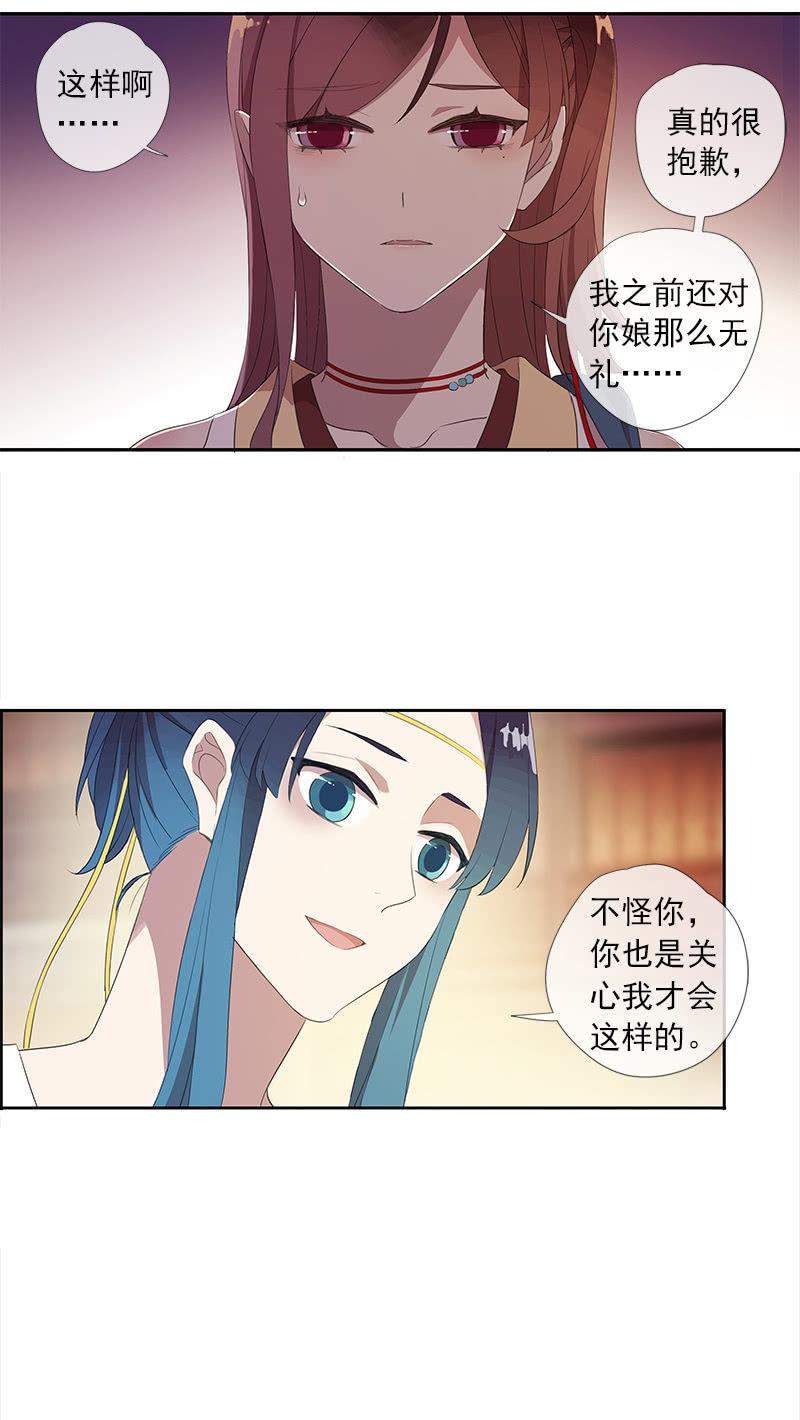 《百妖异闻》第38话-陷入尴尬 第32页
