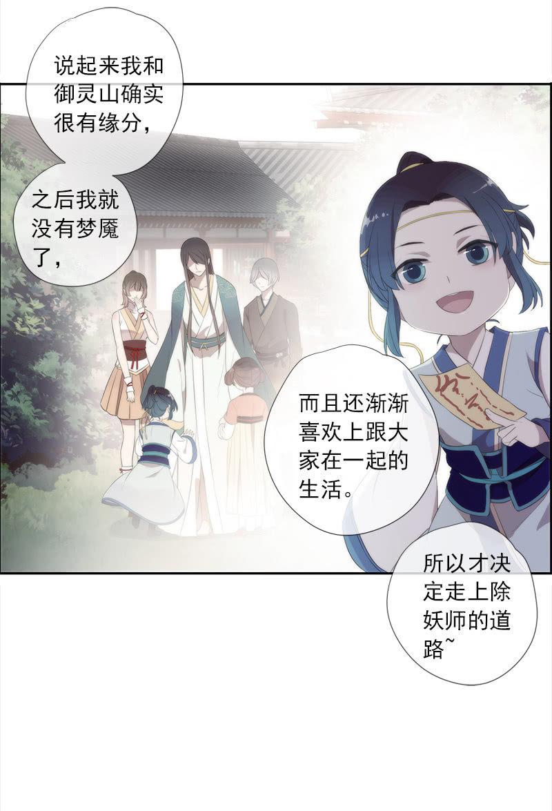 《百妖异闻》第38话-陷入尴尬 第33页