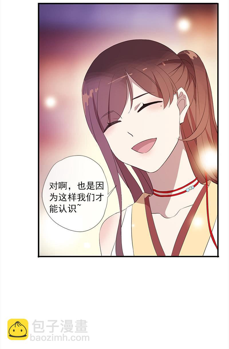 《百妖异闻》第38话-陷入尴尬 第34页