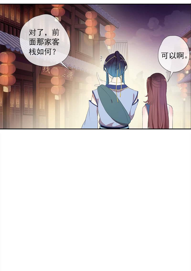 《百妖异闻》第38话-陷入尴尬 第36页