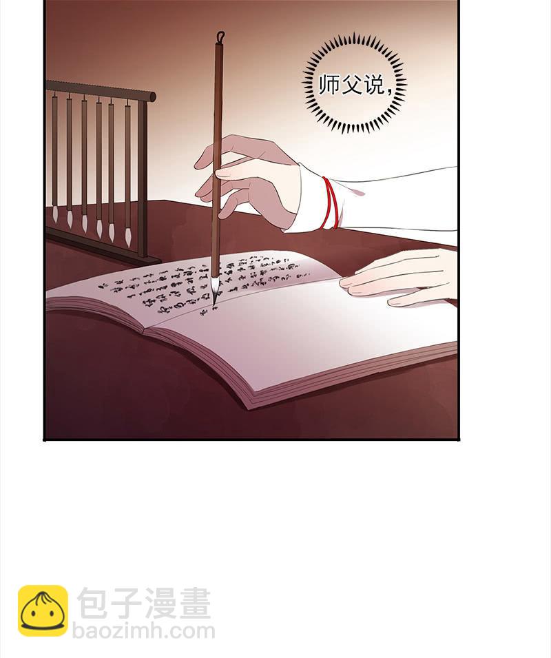 《百妖异闻》第38话-陷入尴尬 第38页