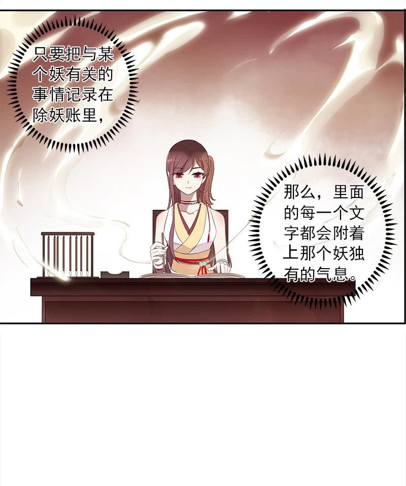 《百妖异闻》第38话-陷入尴尬 第39页