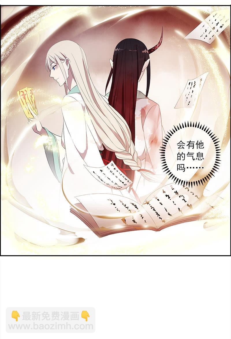 《百妖异闻》第38话-陷入尴尬 第48页