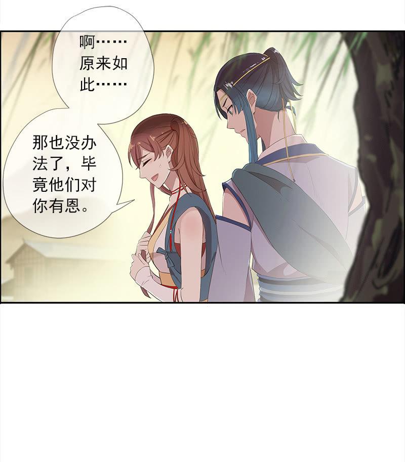 《百妖异闻》第38话-陷入尴尬 第4页