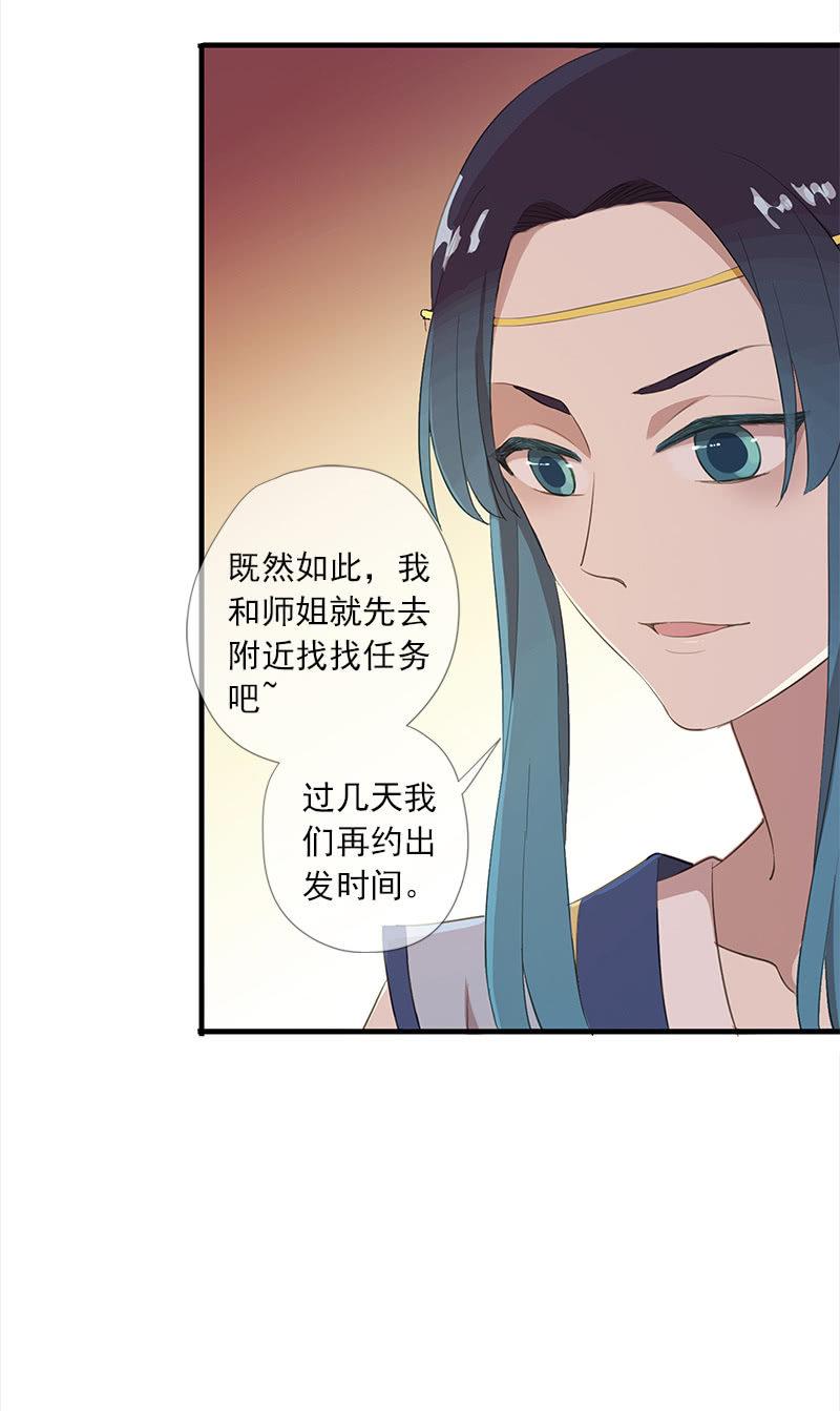 《百妖异闻》第38话-陷入尴尬 第6页