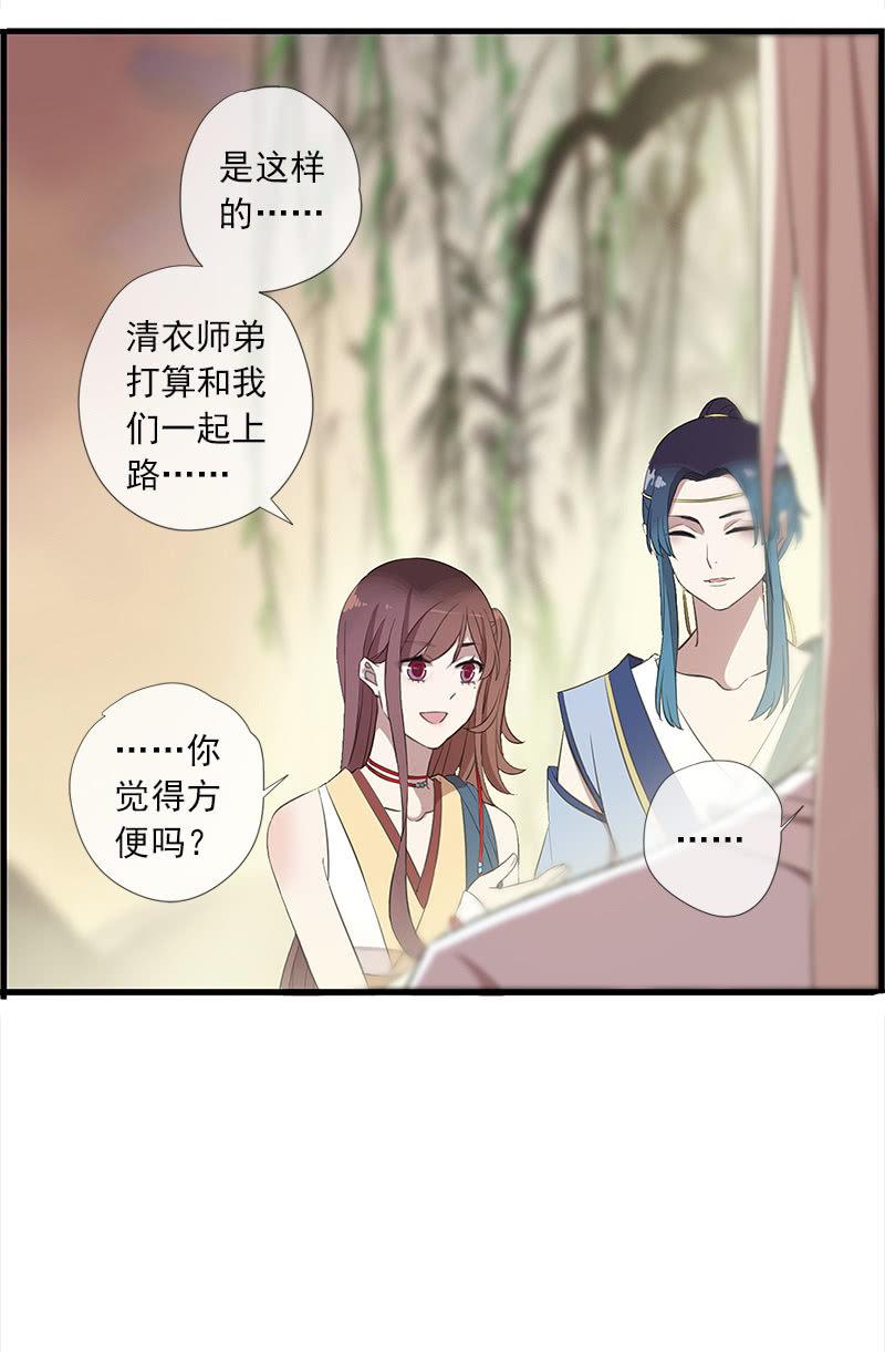 《百妖异闻》第38话-陷入尴尬 第8页