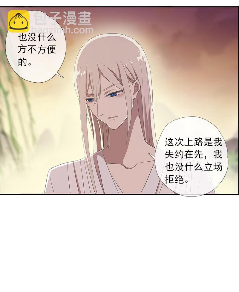 《百妖异闻》第38话-陷入尴尬 第9页