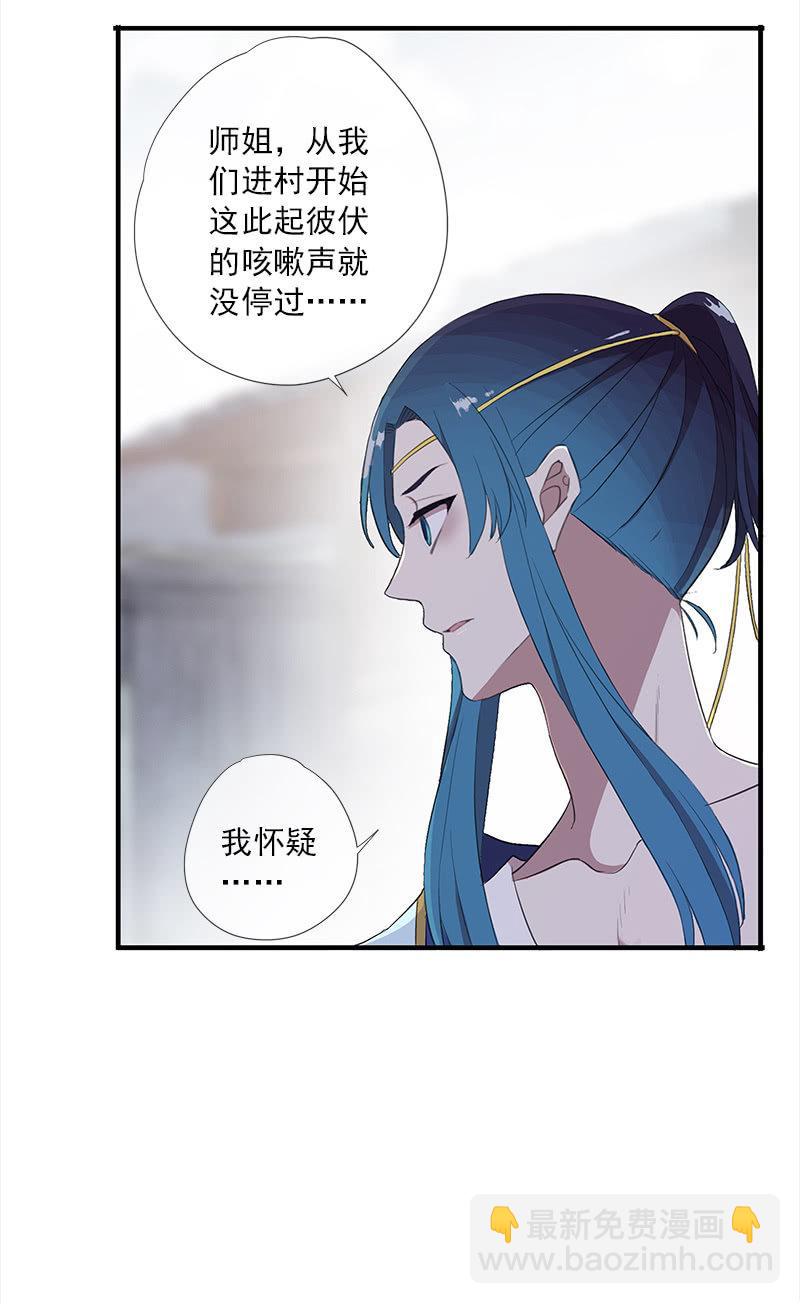 《百妖异闻》第39话-诅咒 第26页