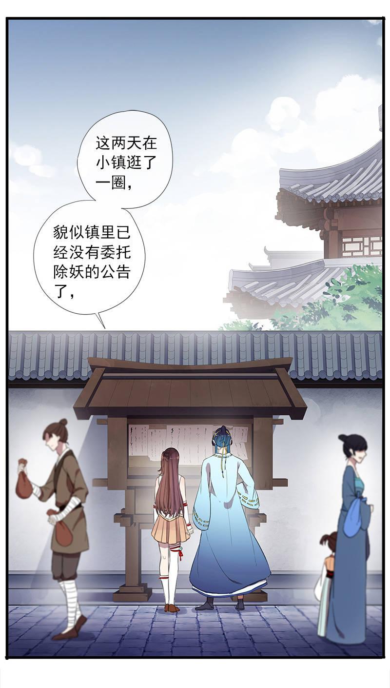 《百妖异闻》第39话-诅咒 第3页
