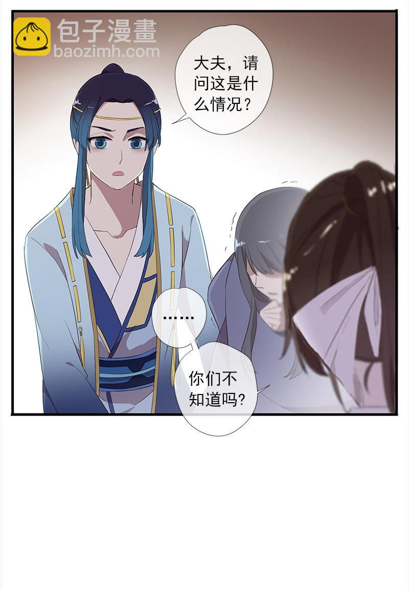 《百妖异闻》第39话-诅咒 第40页