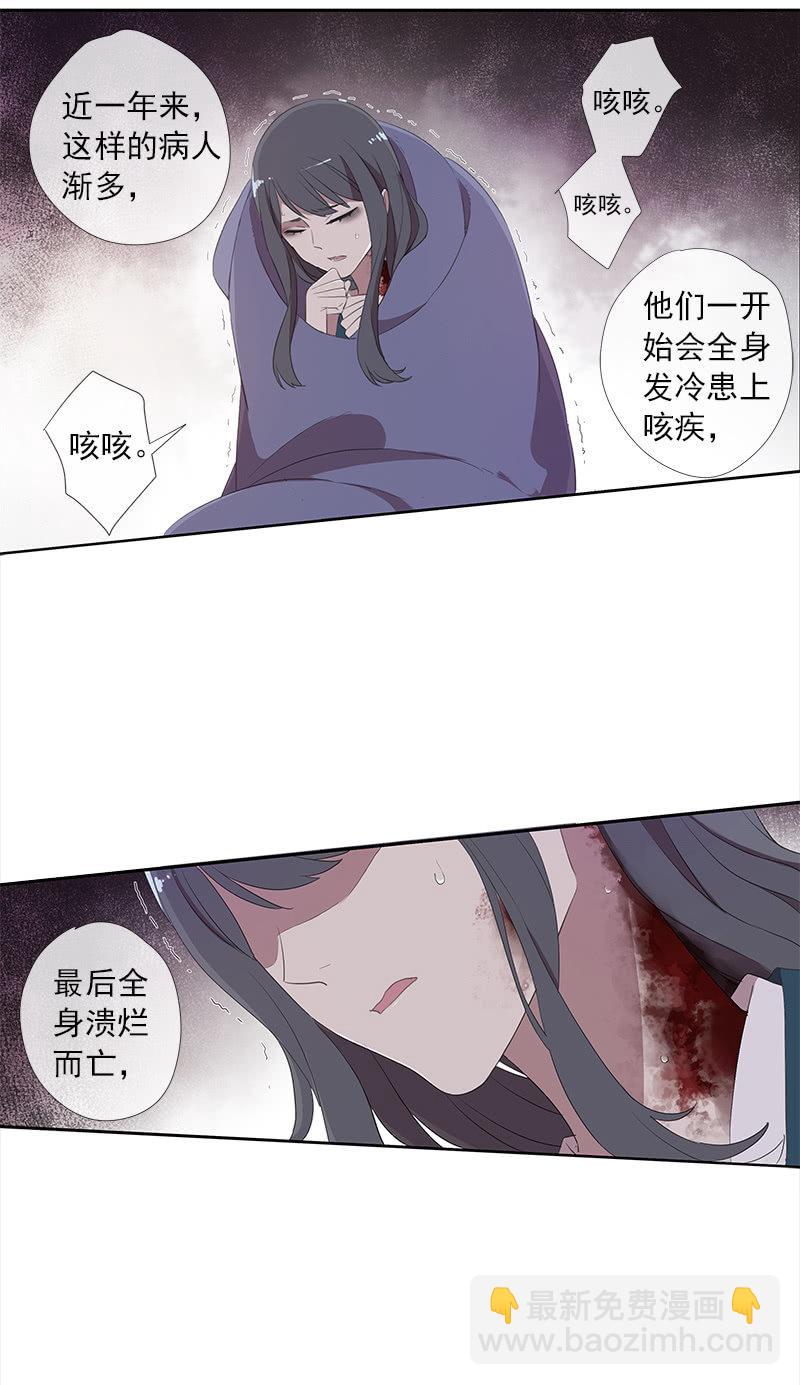 《百妖异闻》第39话-诅咒 第43页