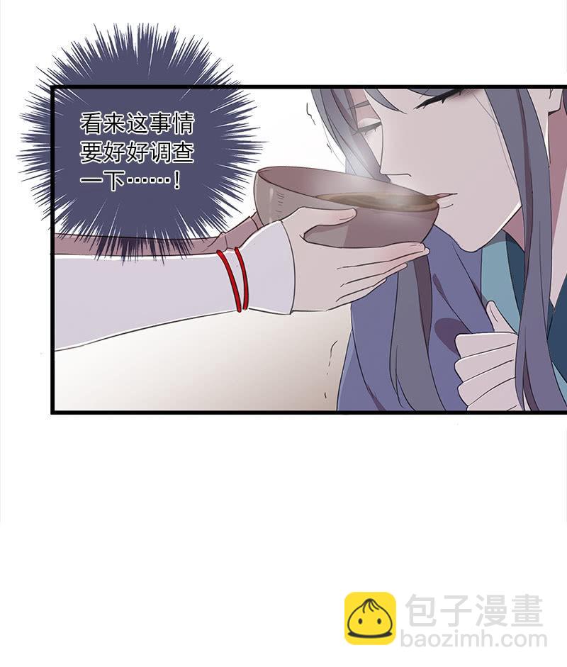 《百妖异闻》第39话-诅咒 第46页