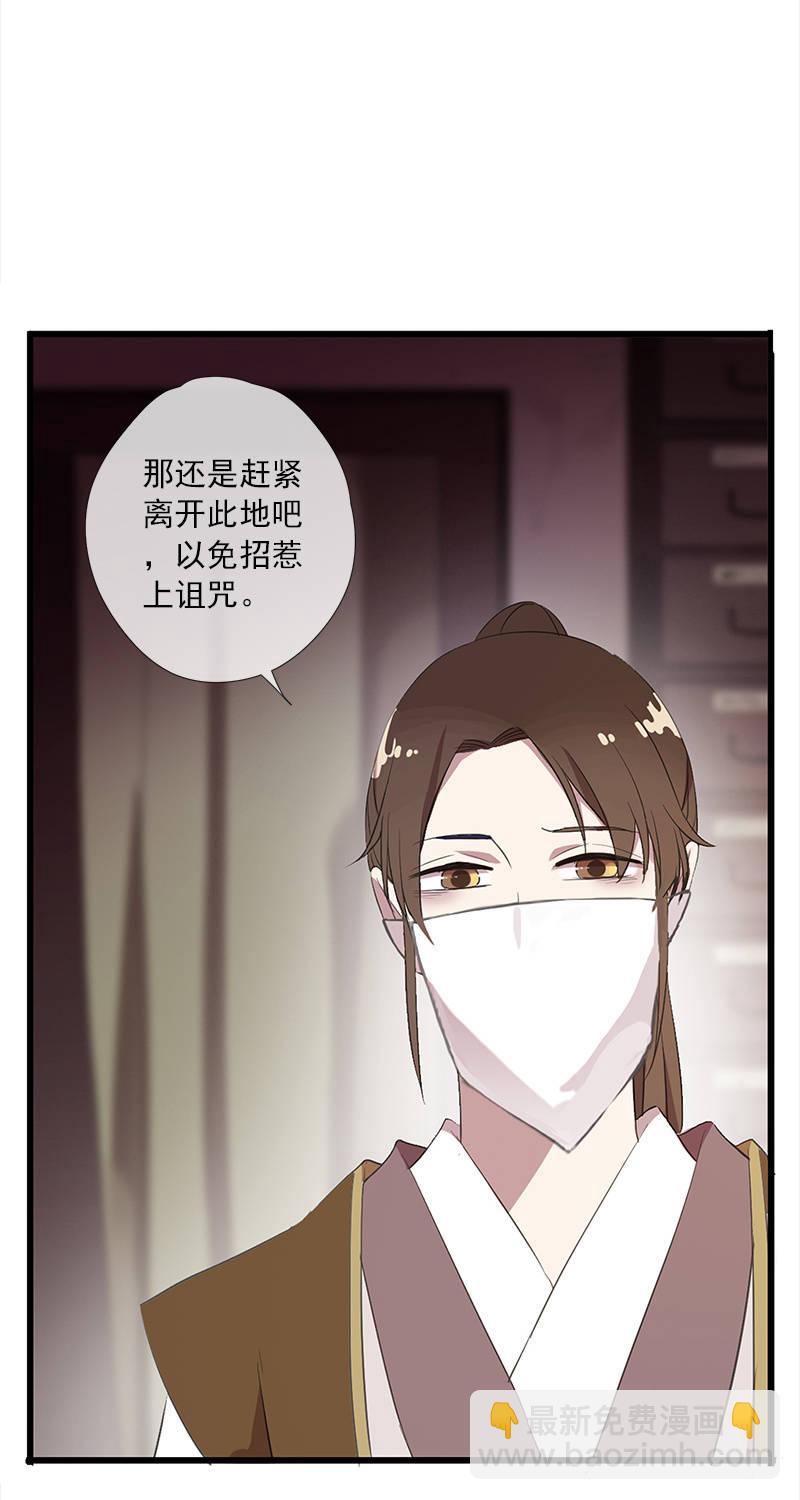 《百妖异闻》第39话-诅咒 第48页