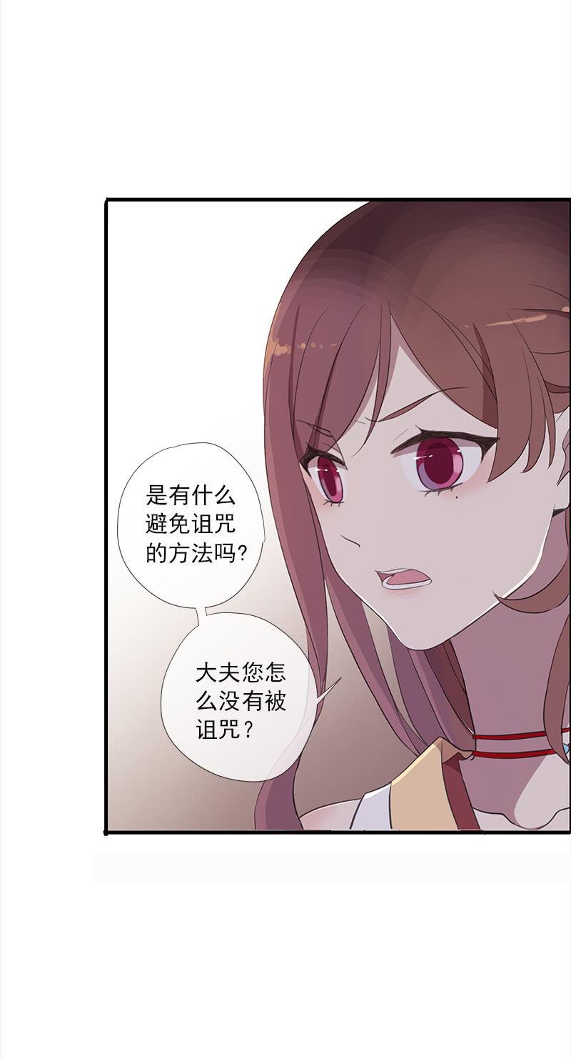 《百妖异闻》第39话-诅咒 第49页