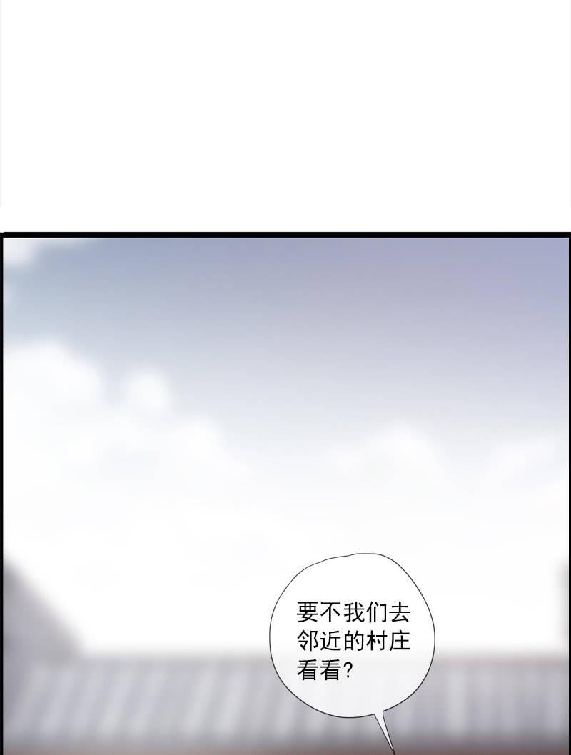 《百妖异闻》第39话-诅咒 第4页
