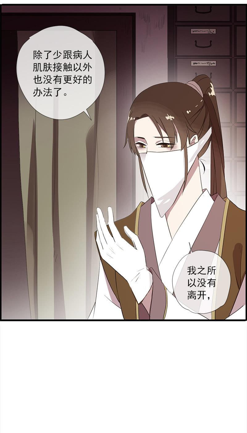 《百妖异闻》第39话-诅咒 第50页