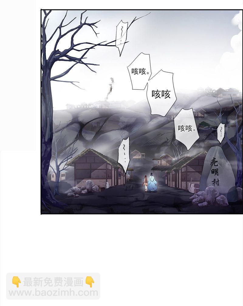 《百妖异闻》第39话-诅咒 第7页