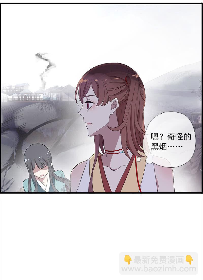 《百妖异闻》第39话-诅咒 第8页