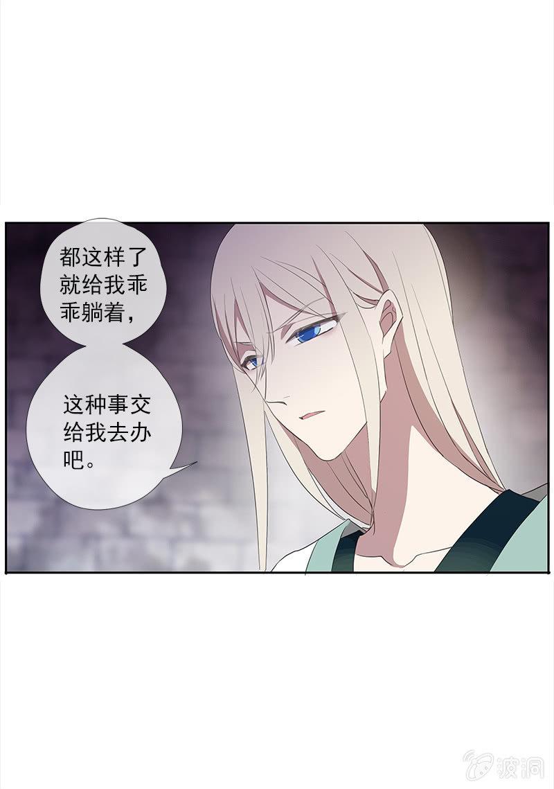 《百妖异闻》第42话-同行 第21页