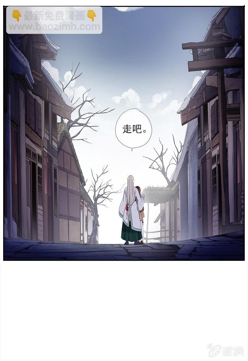 《百妖异闻》第42话-同行 第35页