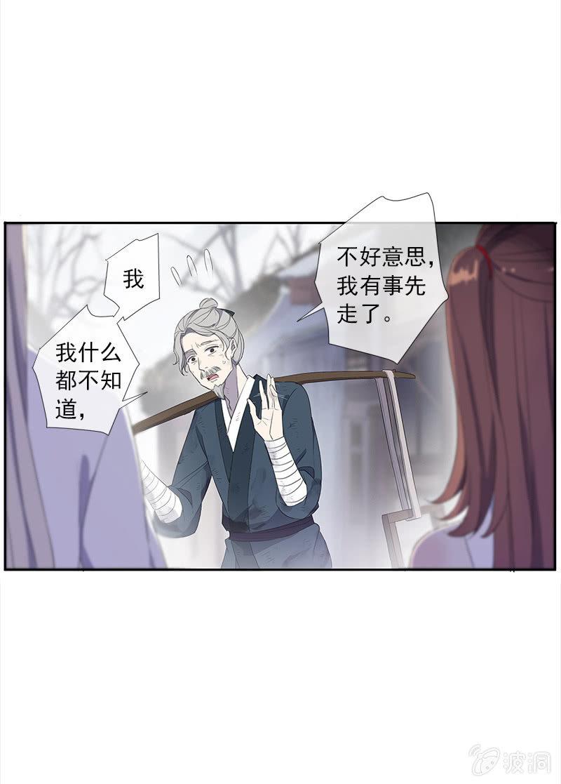 《百妖异闻》第42话-同行 第45页