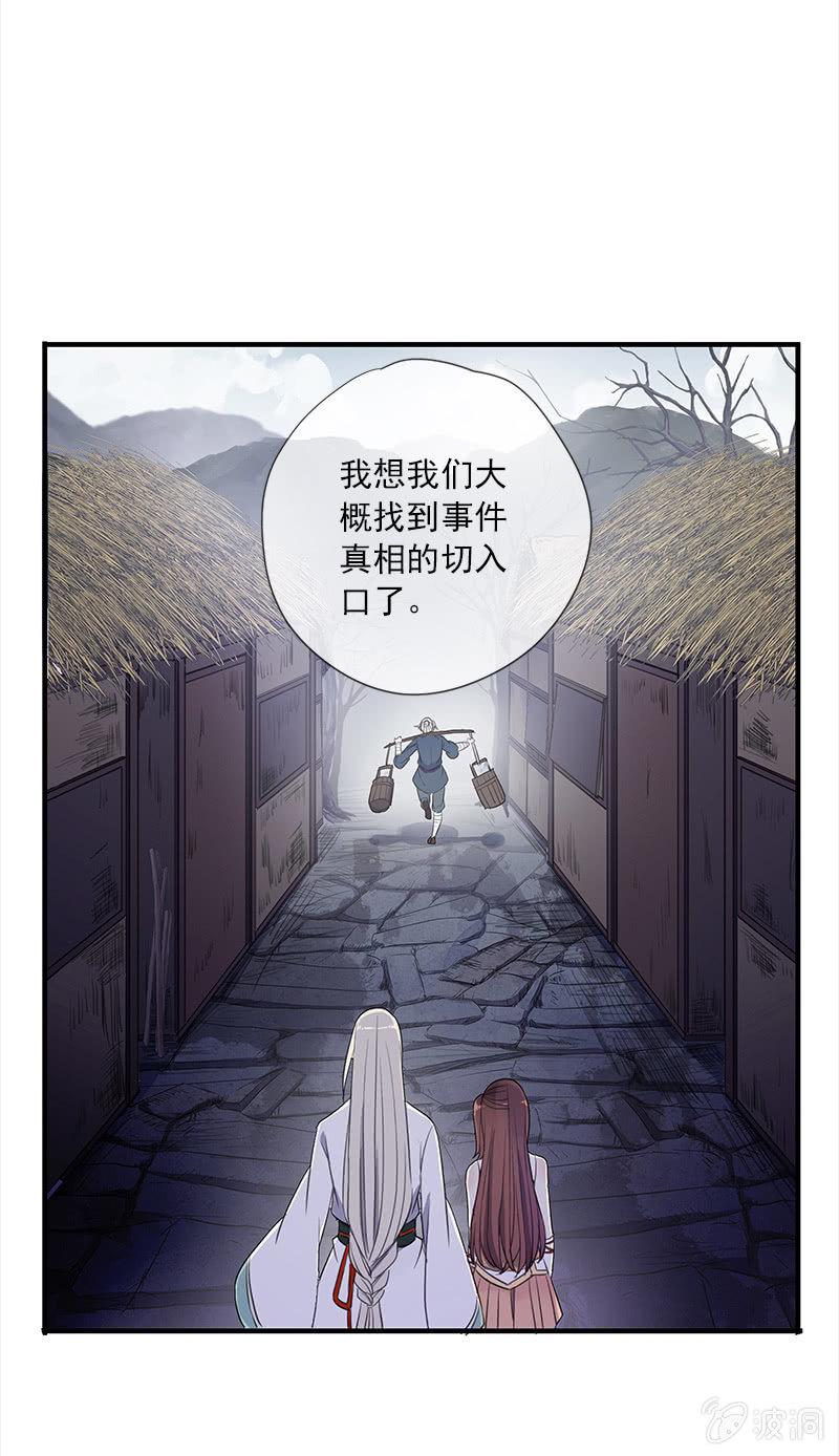 《百妖异闻》第42话-同行 第50页