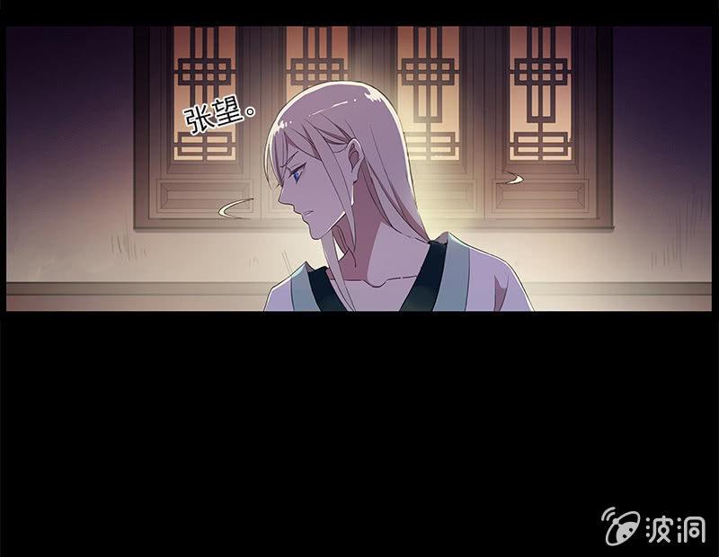 《百妖异闻》第41话-落荒而逃 第11页