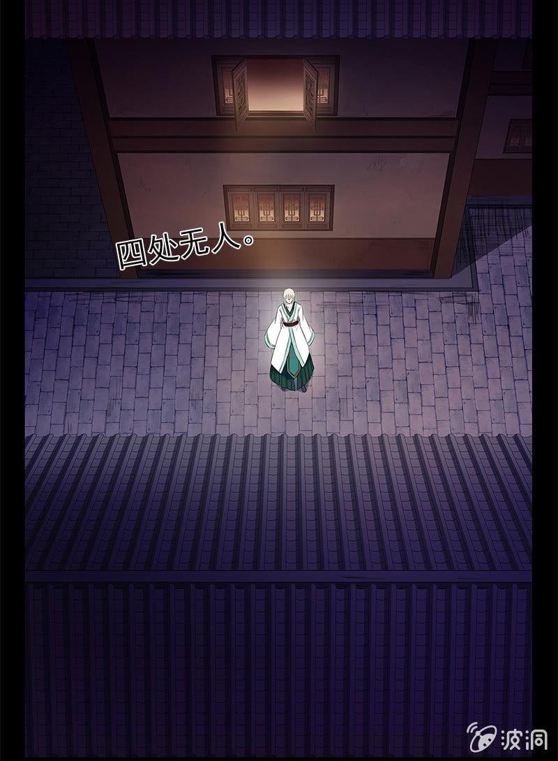 《百妖异闻》第41话-落荒而逃 第12页