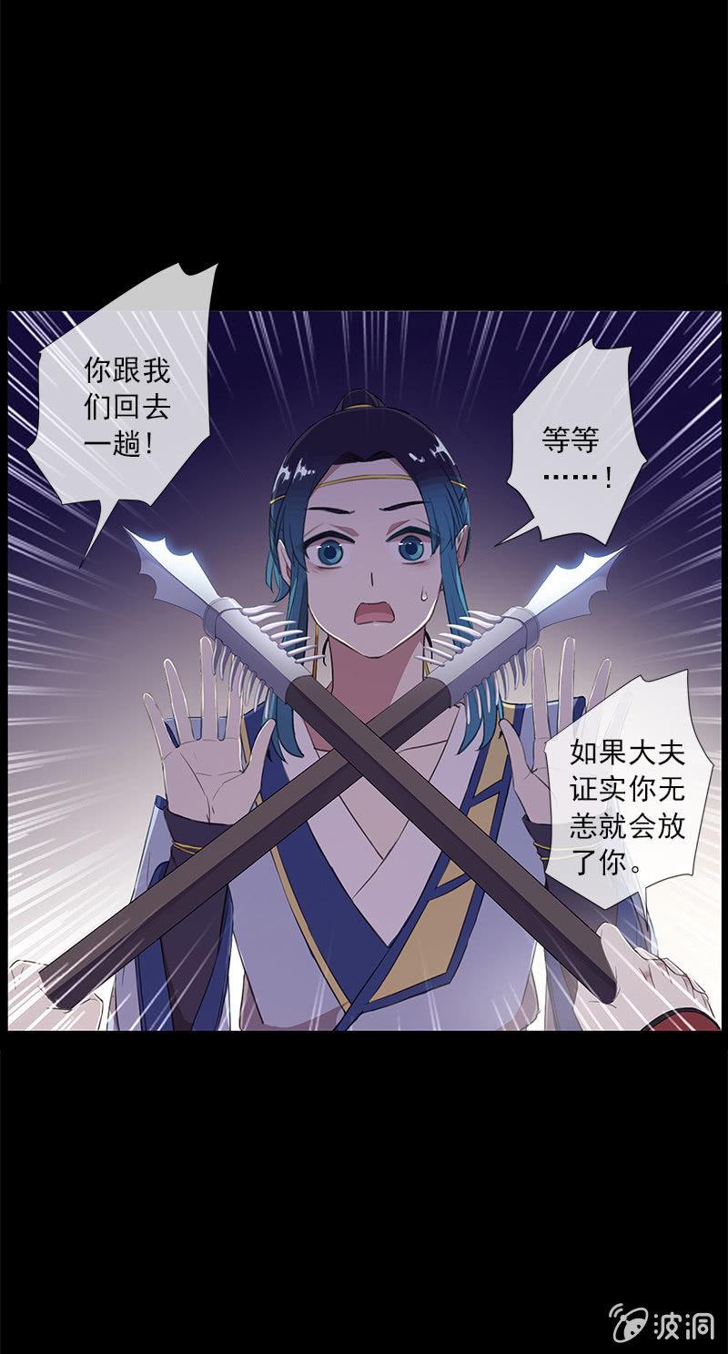 《百妖异闻》第41话-落荒而逃 第17页