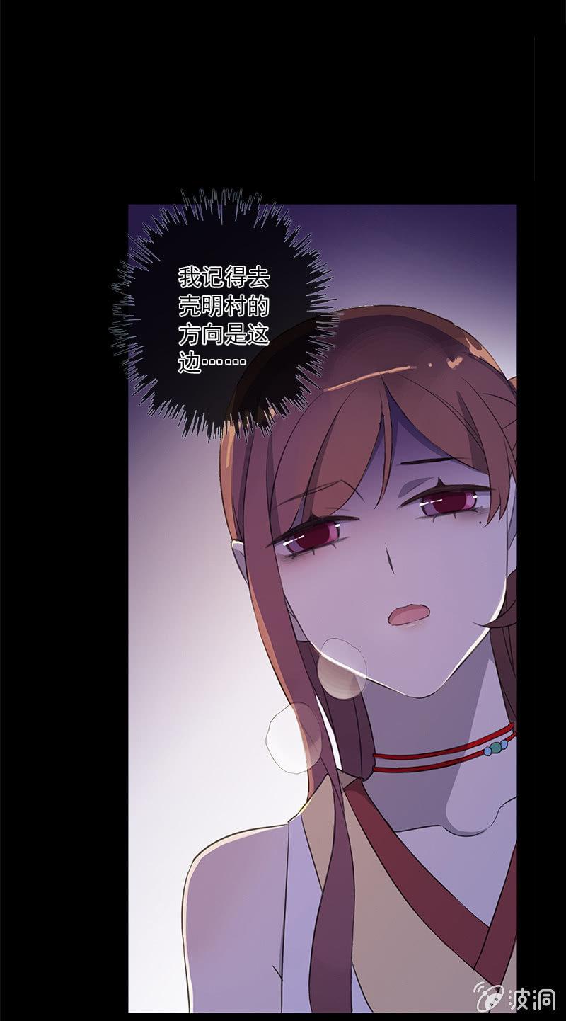 《百妖异闻》第41话-落荒而逃 第27页