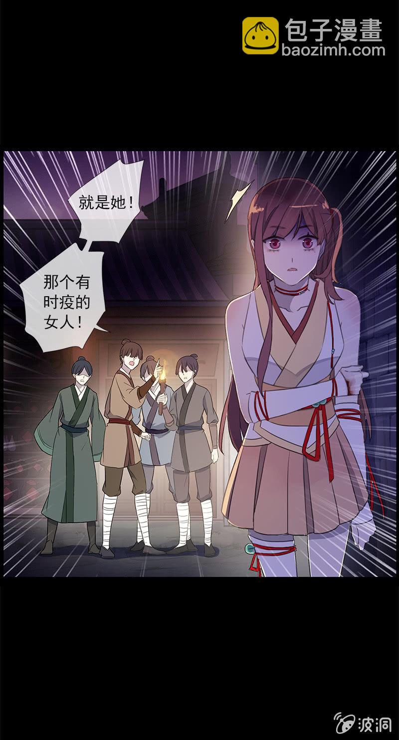《百妖异闻》第41话-落荒而逃 第29页