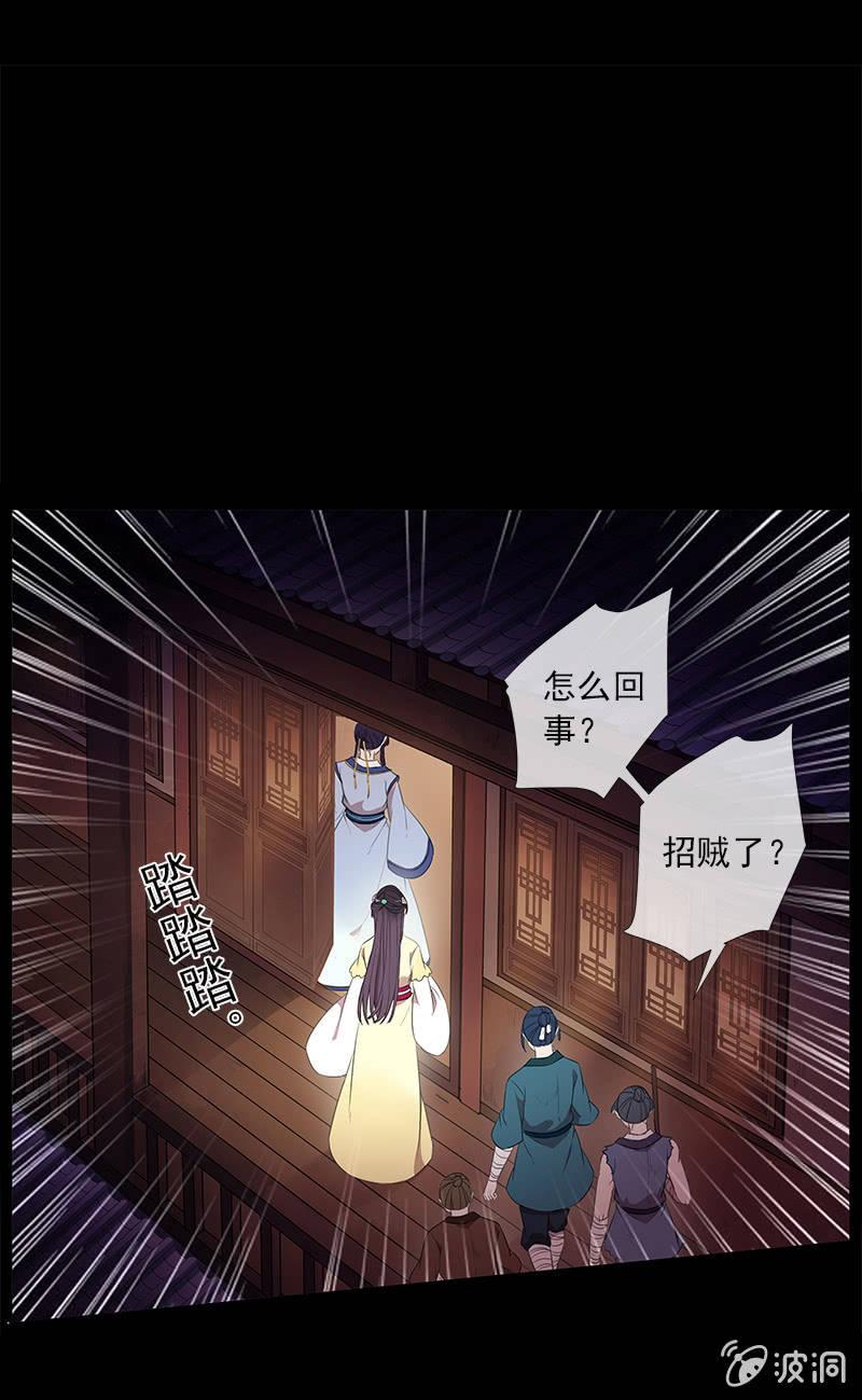 《百妖异闻》第41话-落荒而逃 第2页