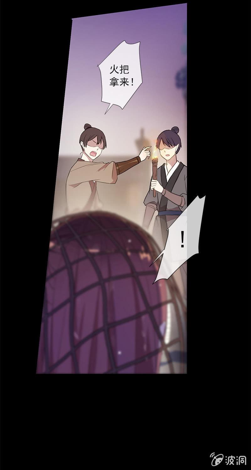 《百妖异闻》第41话-落荒而逃 第34页