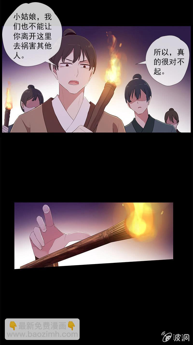 《百妖异闻》第41话-落荒而逃 第36页