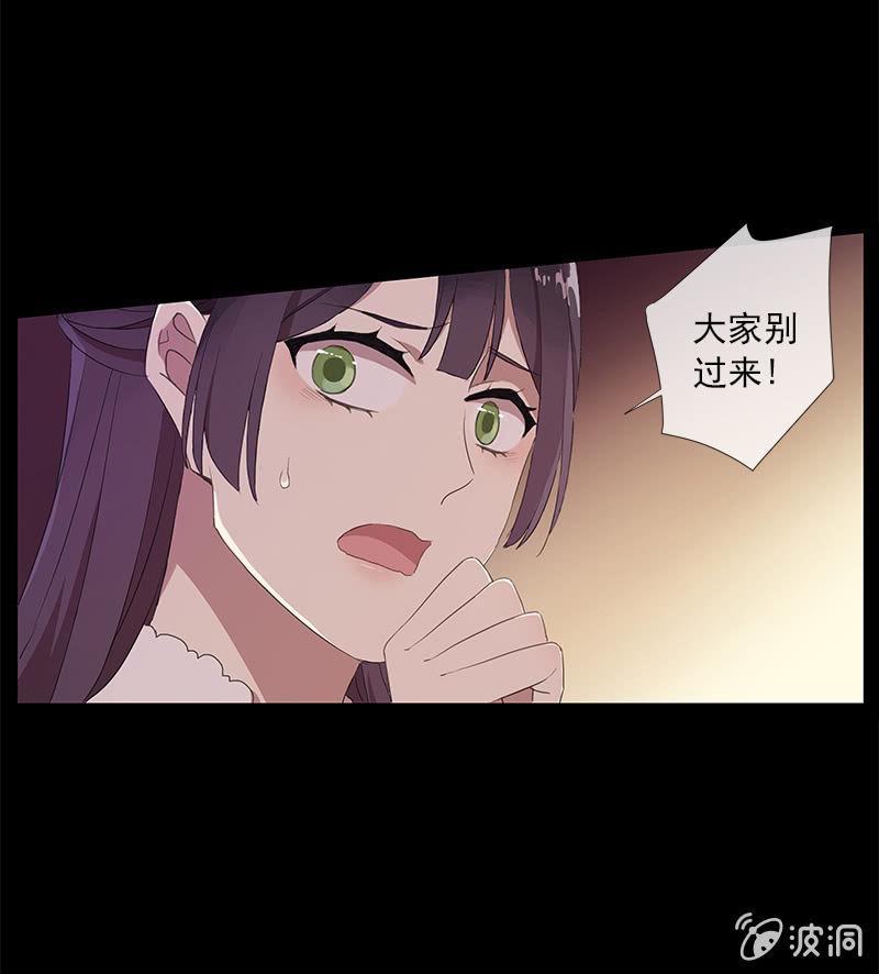 《百妖异闻》第41话-落荒而逃 第3页