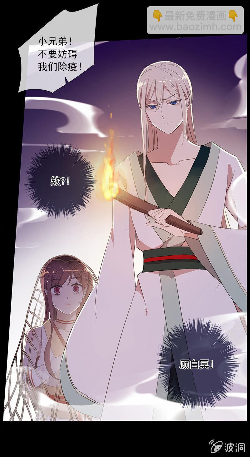 《百妖异闻》第41话-落荒而逃 第40页
