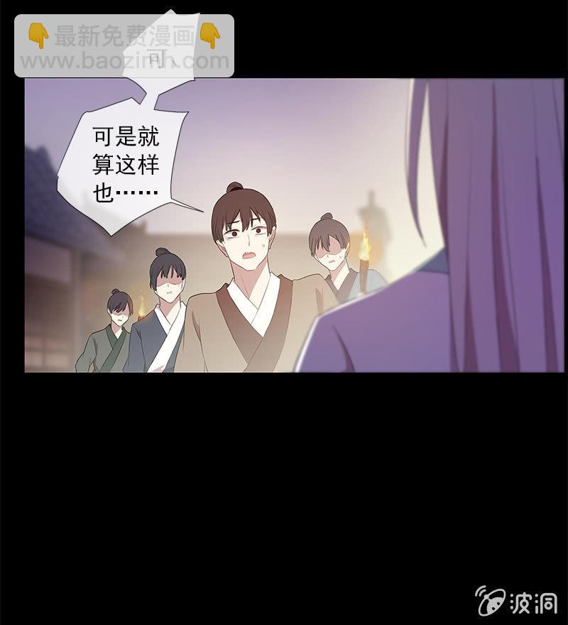 《百妖异闻》第41话-落荒而逃 第45页