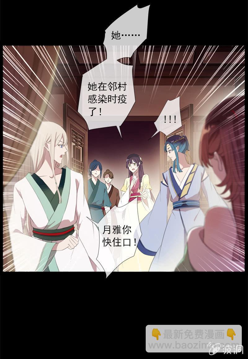 《百妖异闻》第41话-落荒而逃 第4页