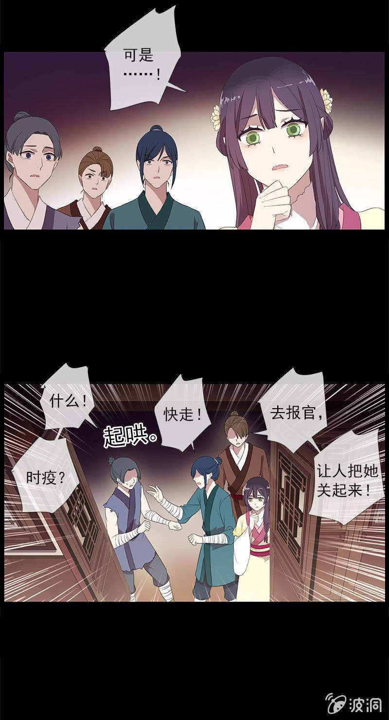《百妖异闻》第41话-落荒而逃 第5页