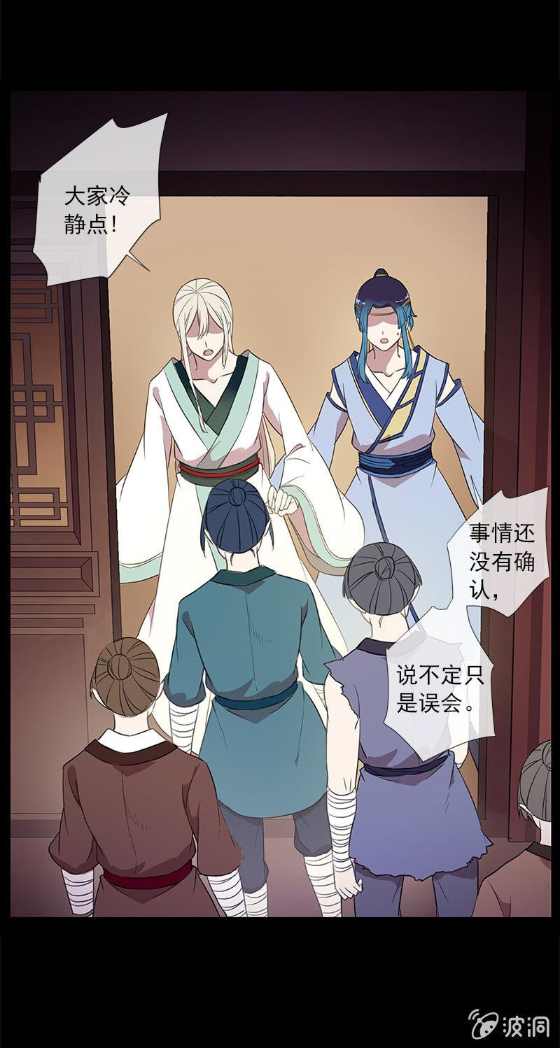 《百妖异闻》第41话-落荒而逃 第7页