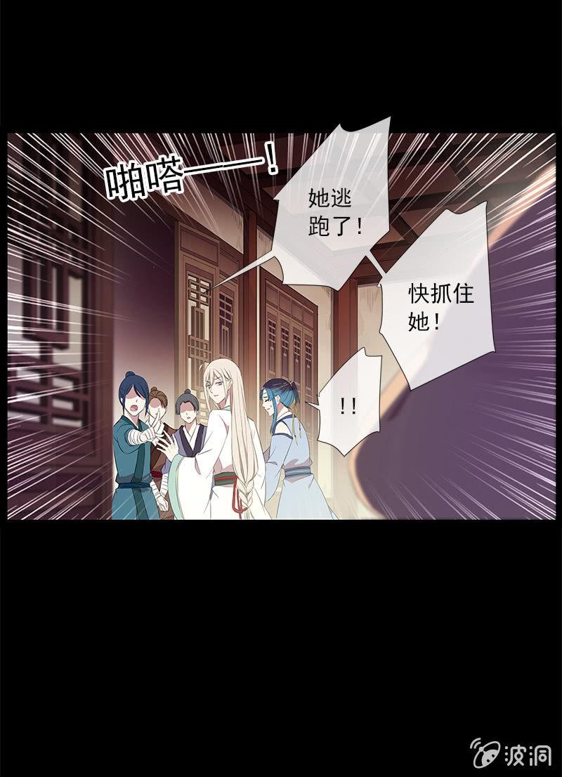 《百妖异闻》第41话-落荒而逃 第8页