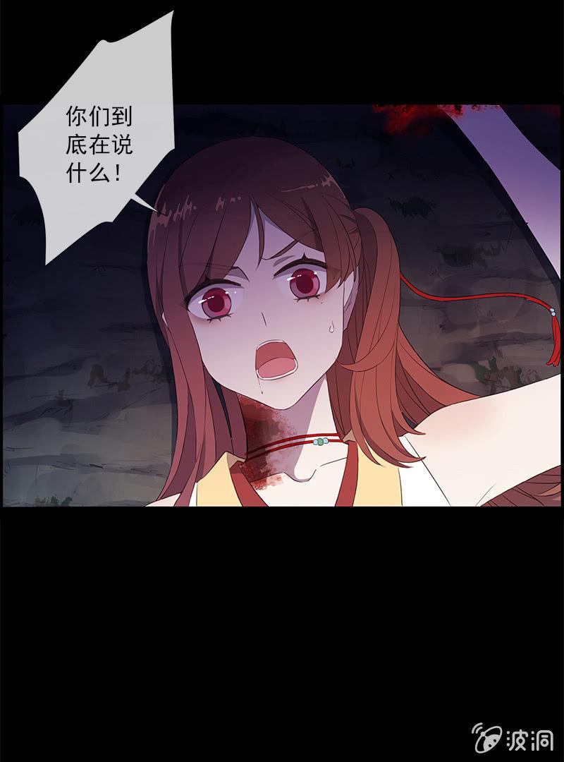 《百妖异闻》第44话-交给我吧！ 第11页