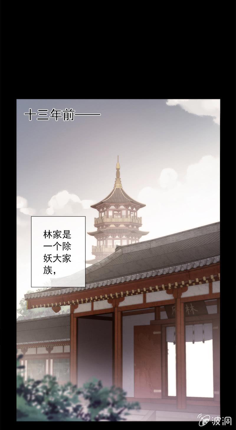《百妖异闻》第44话-交给我吧！ 第16页