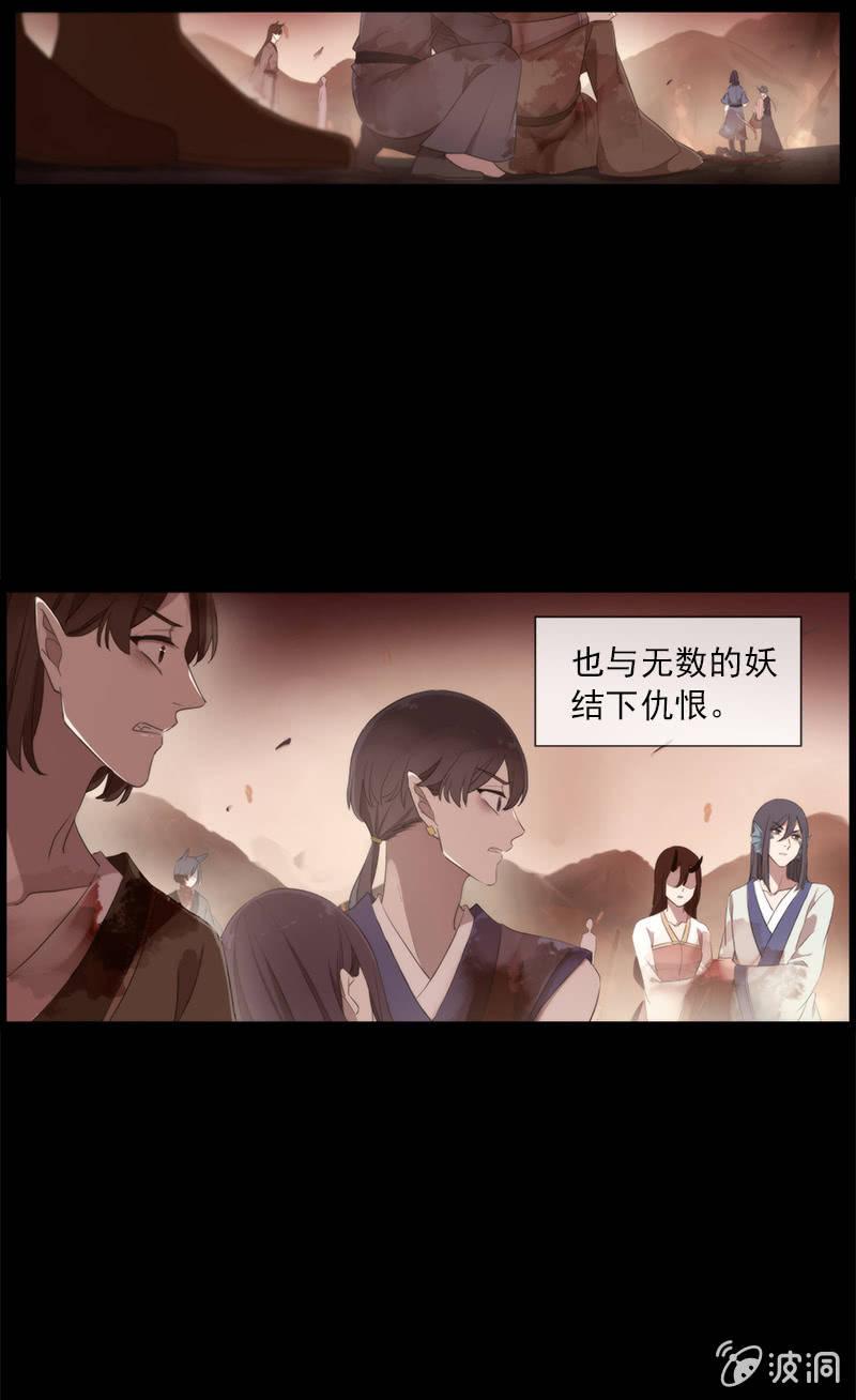 《百妖异闻》第44话-交给我吧！ 第19页