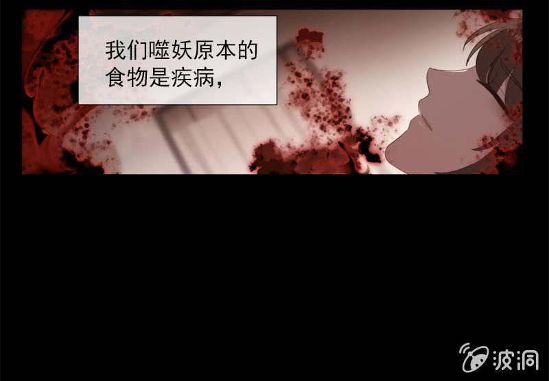 《百妖异闻》第44话-交给我吧！ 第24页