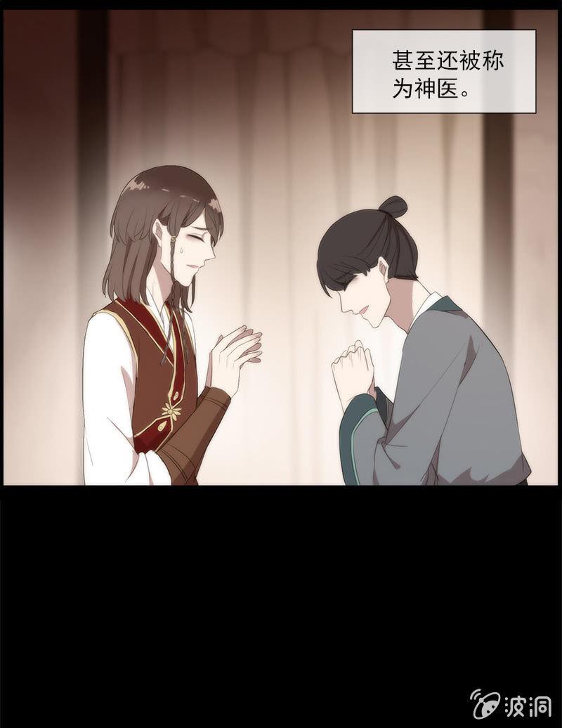 《百妖异闻》第44话-交给我吧！ 第28页