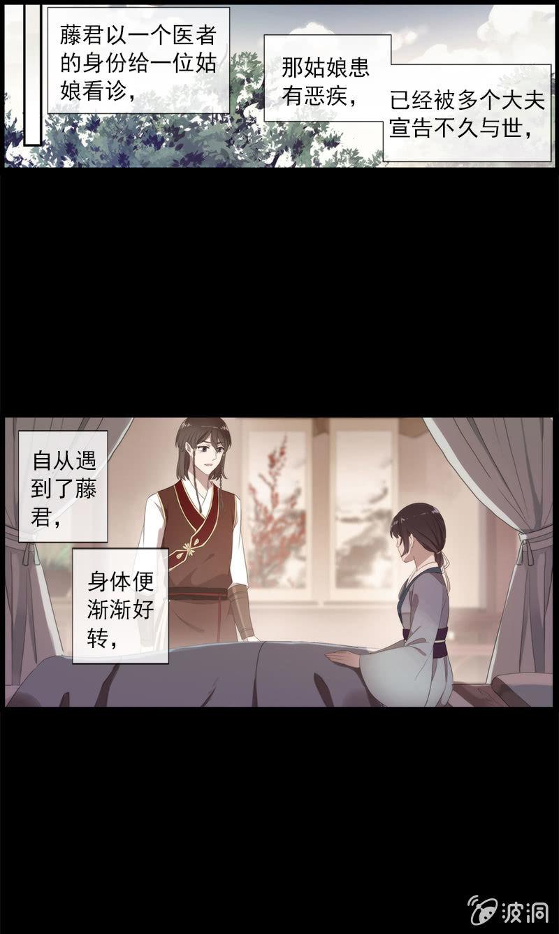 《百妖异闻》第44话-交给我吧！ 第29页